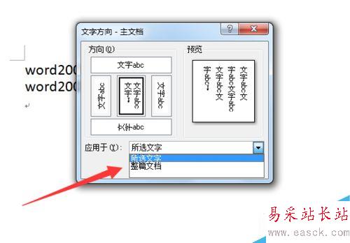 word2007如何调整文字的方向