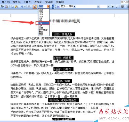 如何给Word文档的段落设置首行缩进