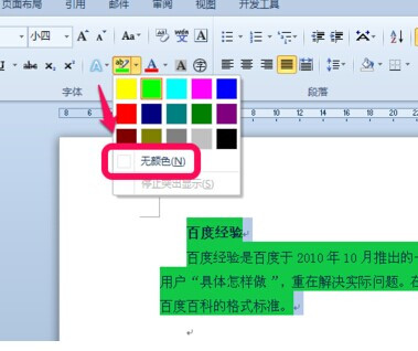 Word2010背景颜色怎么去掉8