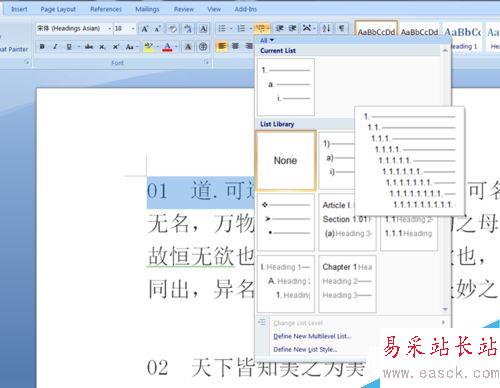 Word2007各级标题的简单排序方式