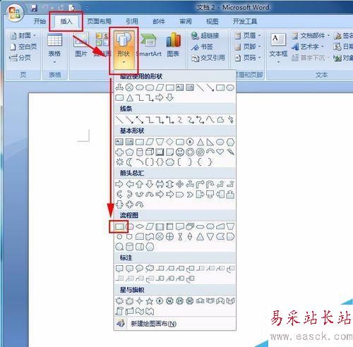 Word2007如何绘制流程图