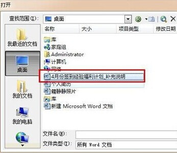 Word怎样以副本方式编辑重要文件3