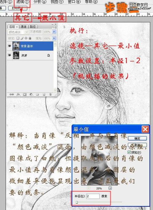 ps教程:mm数码照片快速转素描画_www.webjx.com