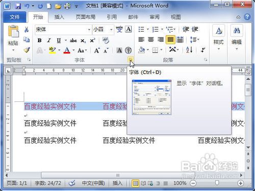 word2010中设置字体颜色方法