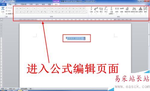 怎么在Word中输入数学公式（两种方法）