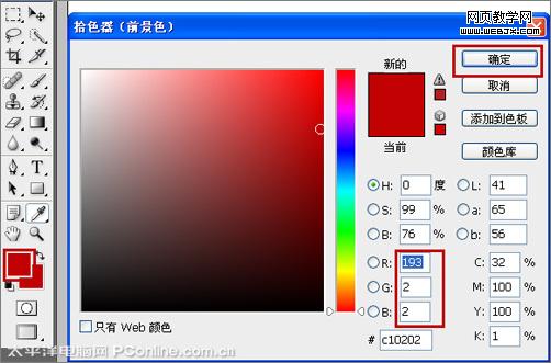 photoshop图层样式打造晶莹透明红色文字_网页设计