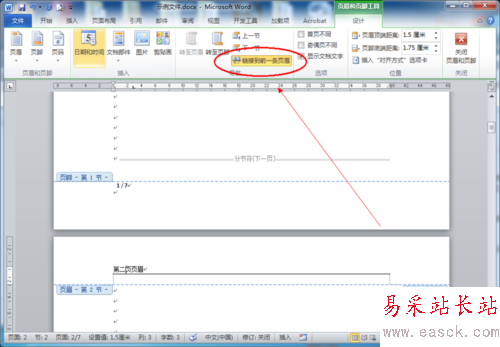 怎么让每页的页眉不同