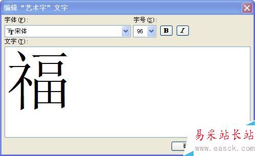 word如何制作倒福字？