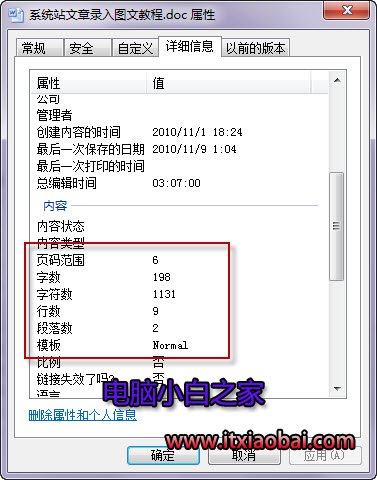 属性窗口即可获得文档字数