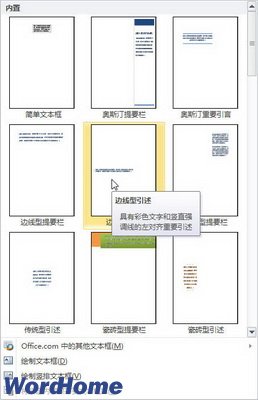 word2010怎么插入文本框