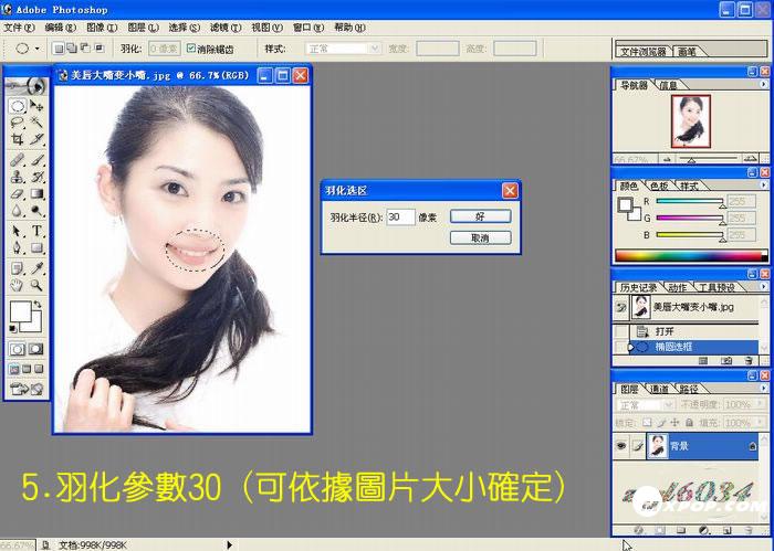 photoshop为mm美唇教程（大嘴变小嘴)_网页设计webjx.com整理
