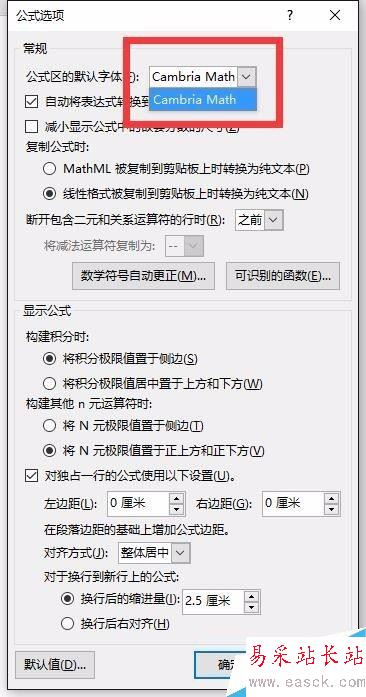  Word 2016公式编辑器的字体如何修改？