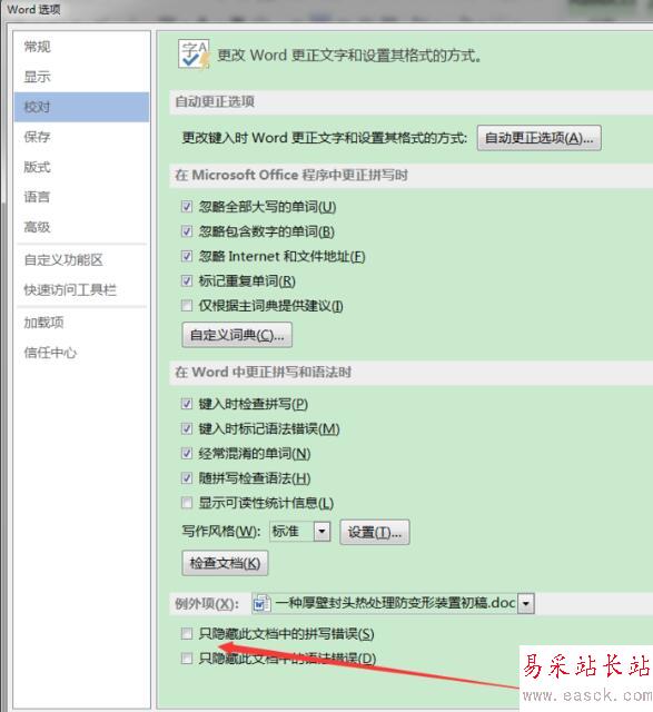 Word2016拼写检查怎么关闭？Word2016关闭拼写检查教程