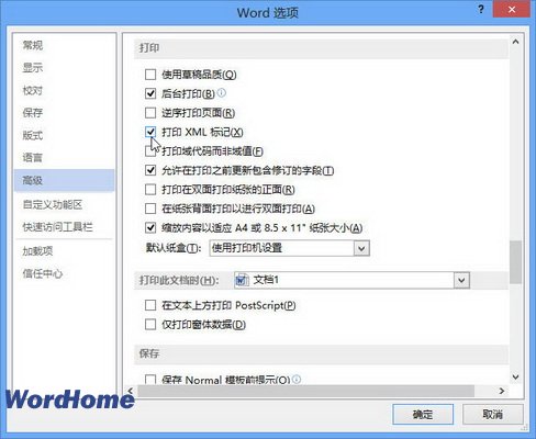 word2013打印XML标记