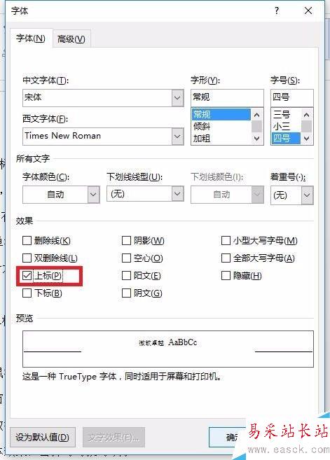 如何设置word文字下标