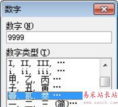 Word2007将阿拉伯数字转换成中文大写汉字教程