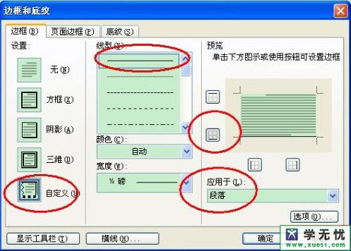 word页眉添加横线