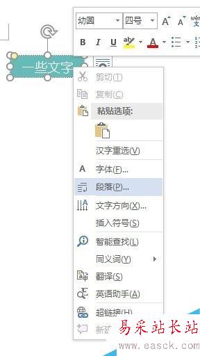 Word2016色块中文字显示不全怎么办？