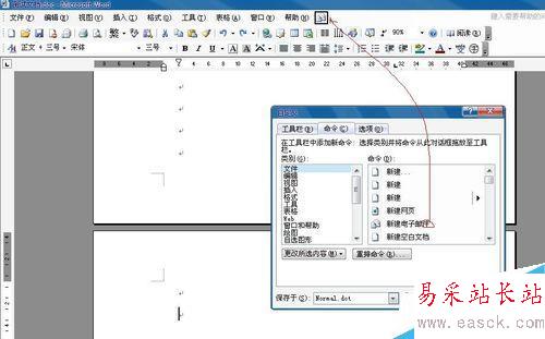 如何使用word的发送邮件功能