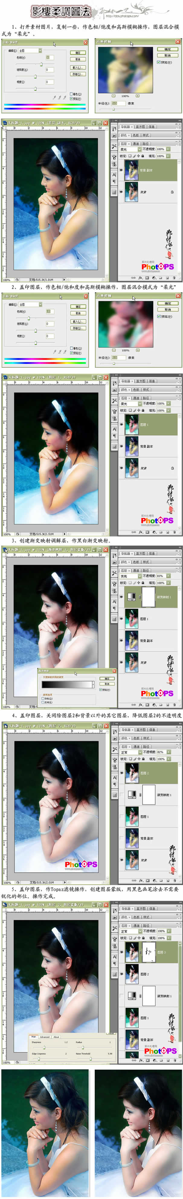 photoshop柔调照片处理方法两则_网页设计转载