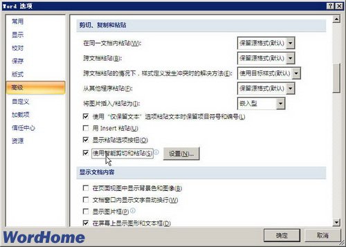 Word2007中智能剪切和粘贴功能