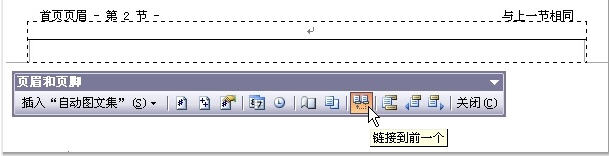 Word文档中页眉页脚怎么设置