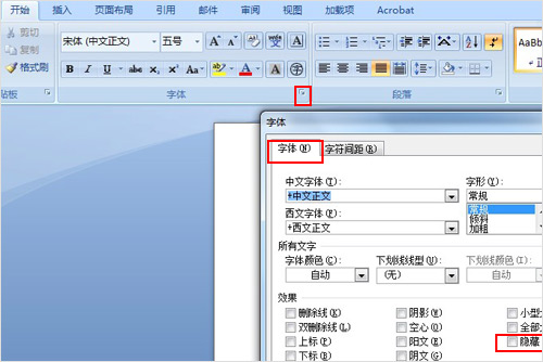 word2007版本隐藏文字