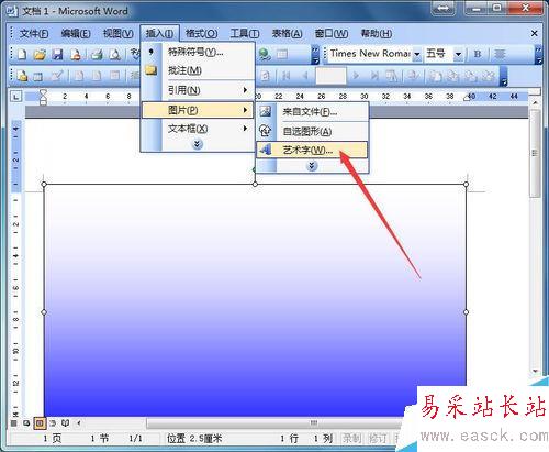 在word中如何制作文字倒影效果