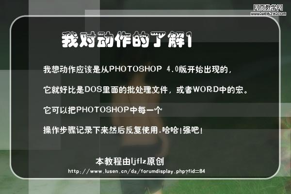 ps基础教程:动作怎么录制和怎么使用_webjx.com