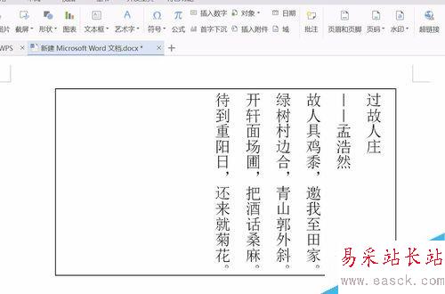 word怎么输入竖排文字