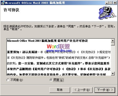 Word2003稿纸安装使用方法