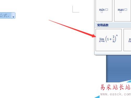 word2007如何输入极限式？