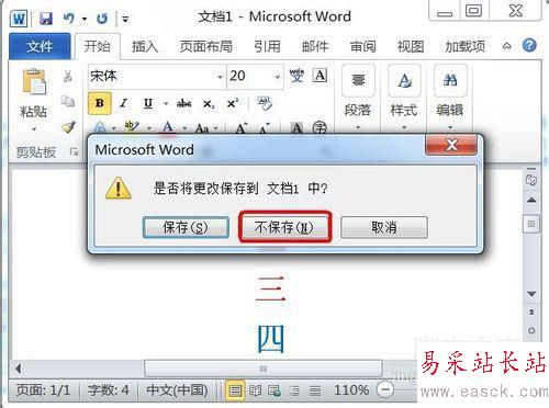 恢复word2010没有保存的文件