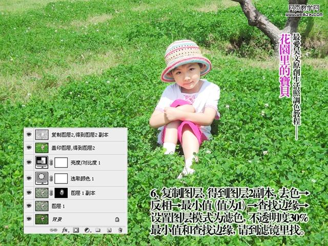 photoshop儿童照片教程:花园里的宝贝_网页设计