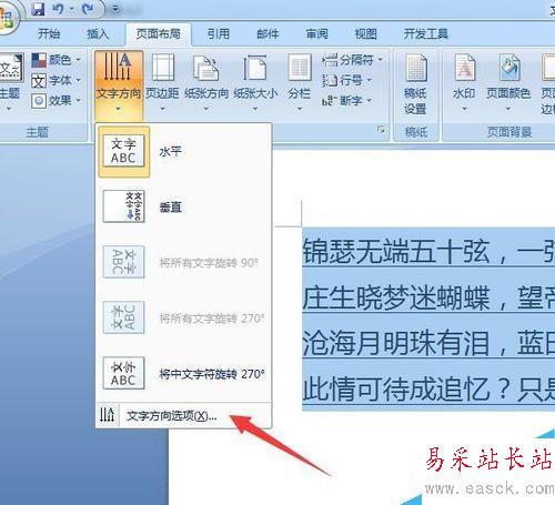 word怎样把文字设置成竖排？