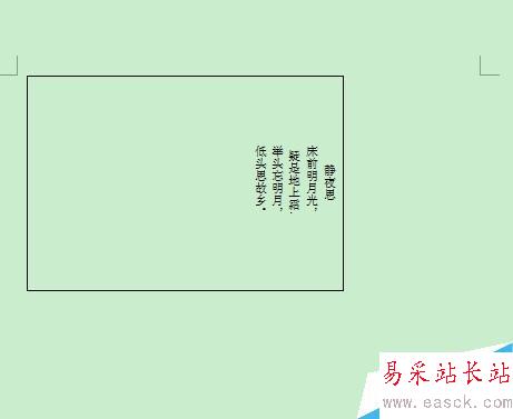 如何在Word中创建漂亮的“古信笺”