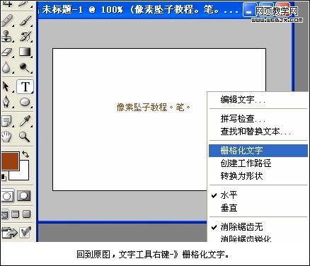 photoshop简单教程:设计像素坠子教程_webjx.com