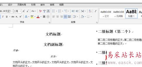 Word2013中快速高效地格式化文档的方法