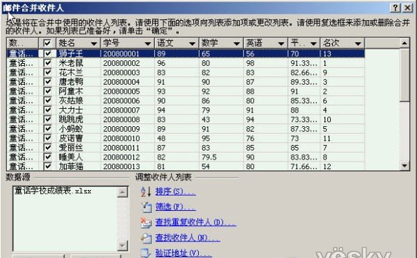 Word2007“邮件合并”批量生成成绩单