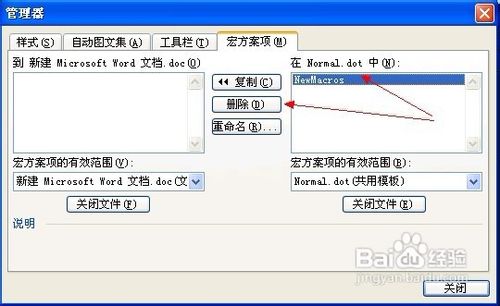 Word2003删除单个宏的步骤方案