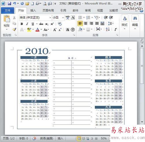 迎新年 教用Word制作2010年个性日历