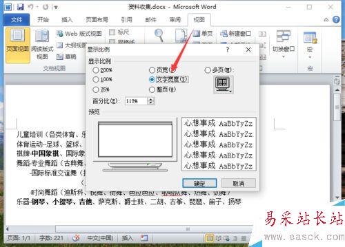 Word2010中设置文档的显示比例大小