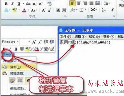 Word 2010 只需3步即可解决汉语拼音 