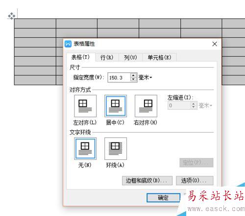 WORD/WPS文字如何制作表格