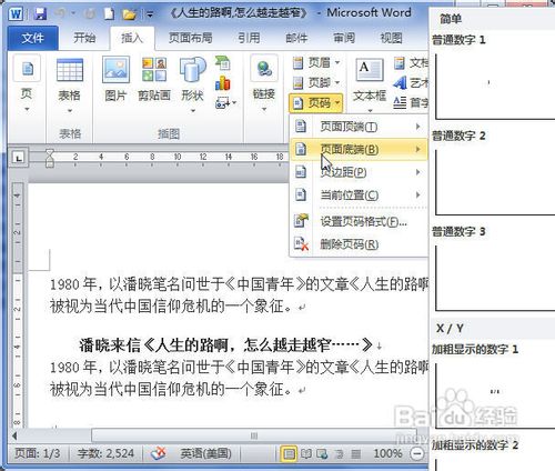 Word2010奇偶页添加不同页眉页脚