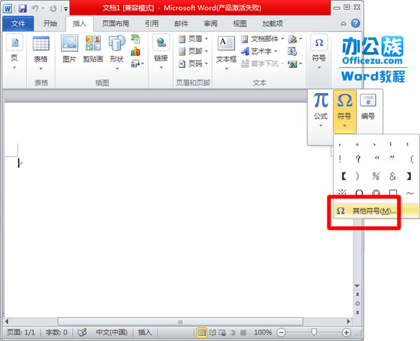 Word2010其他符号