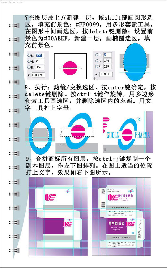 photoshop手绘教程:维生素e胶丸包装盒子_webjx.com