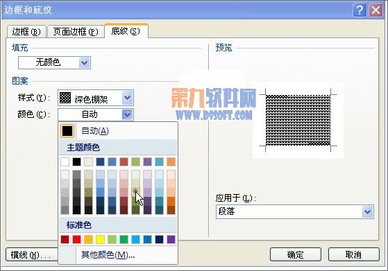 Word2007教程 简单设置文字底纹