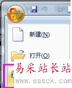 Word2003文档如何转换成Word2007