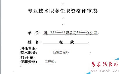 word尾部空格加上下划线